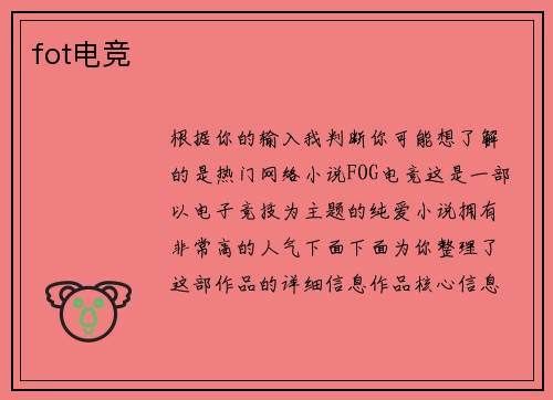 fot电竞