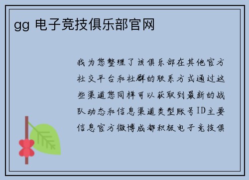 gg 电子竞技俱乐部官网