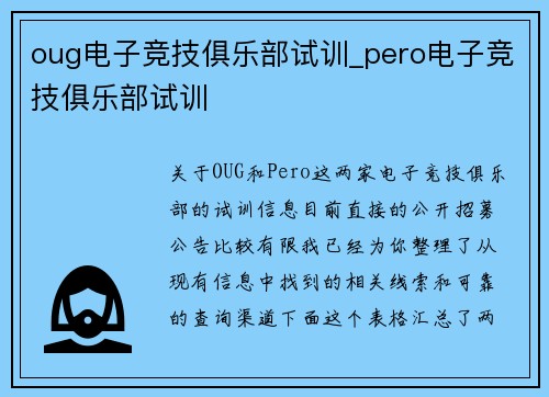 oug电子竞技俱乐部试训_pero电子竞技俱乐部试训