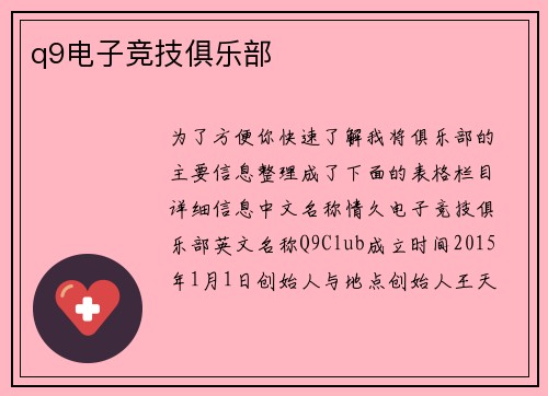 q9电子竞技俱乐部