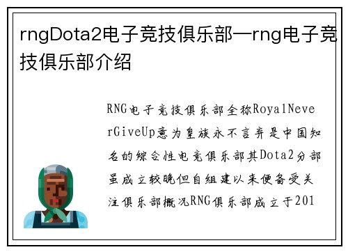 rngDota2电子竞技俱乐部—rng电子竞技俱乐部介绍