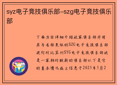 syz电子竞技俱乐部-szg电子竞技俱乐部