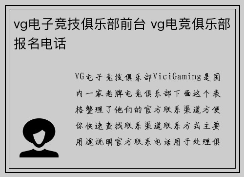 vg电子竞技俱乐部前台 vg电竞俱乐部报名电话