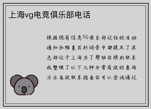 上海vg电竞俱乐部电话