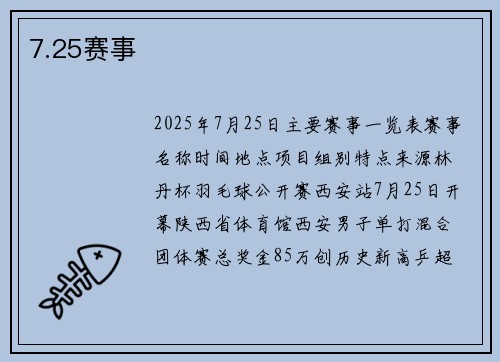 7.25赛事