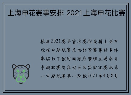 上海申花赛事安排 2021上海申花比赛