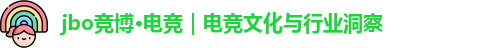jbo电竞